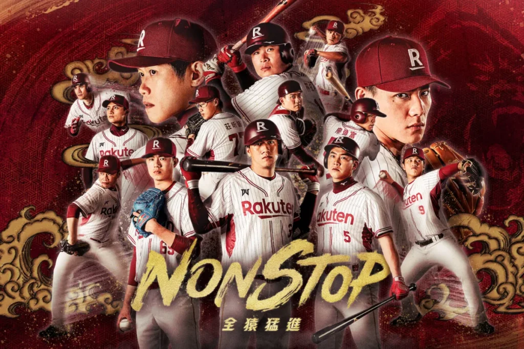 台灣大賽 2025由樂天桃猿對上中信兄弟